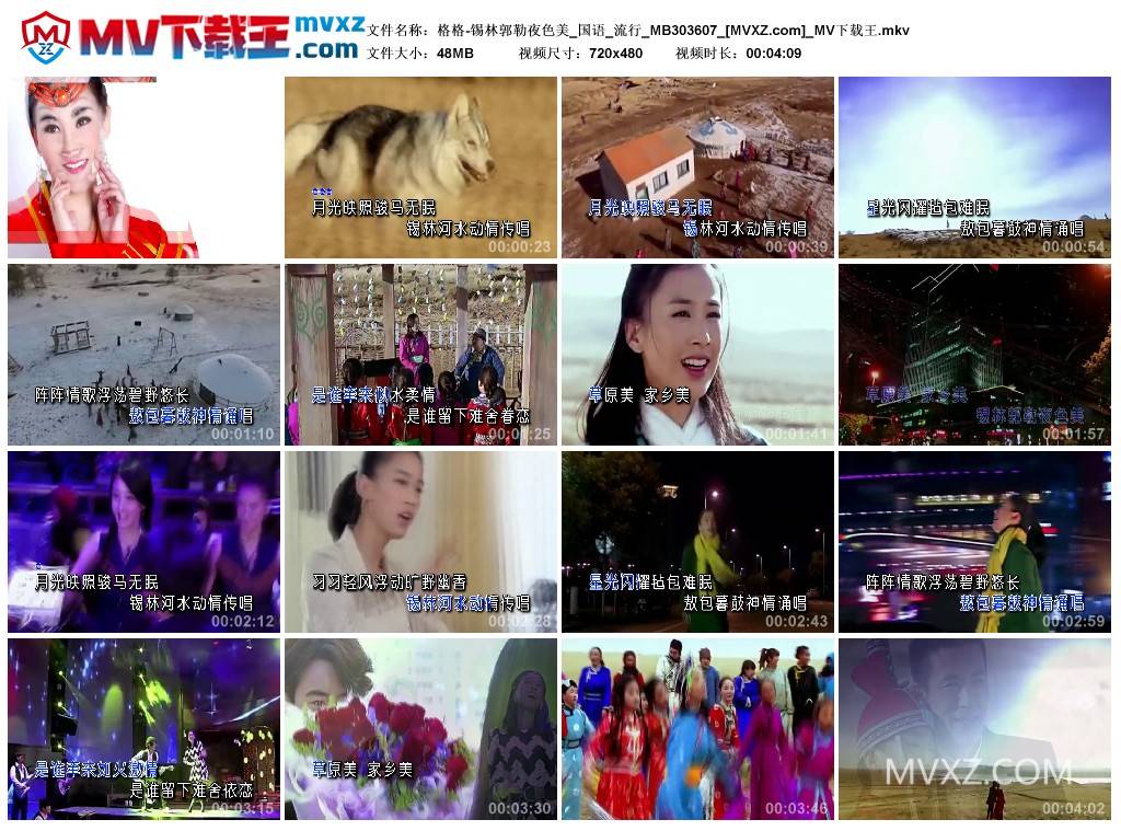 格格-锡林郭勒夜色美_国语_流行_MB303607